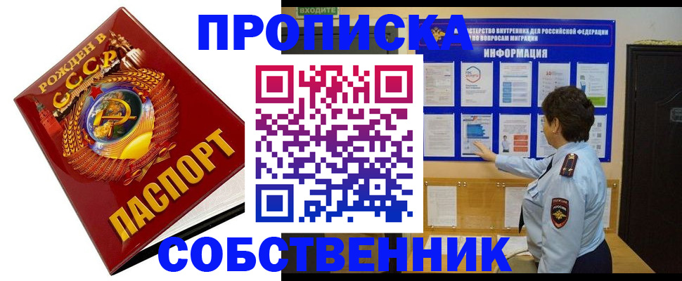 временная регистрация в квартире в Инте