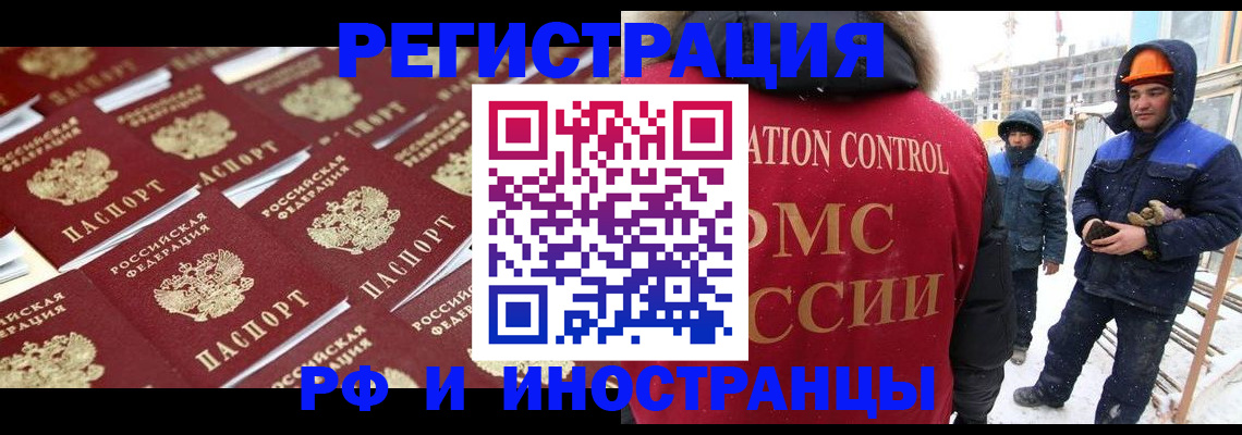 прописка иностранных граждан в Инте