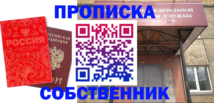 прописка от собственника в Инте