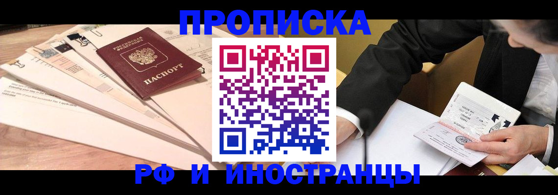 прописка штамп в Инте