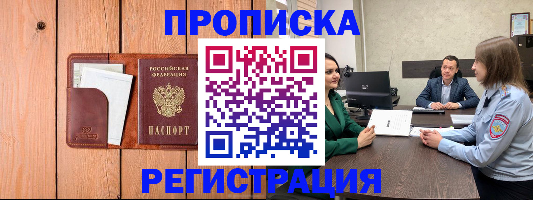 временная регистрация гарантия в Инте